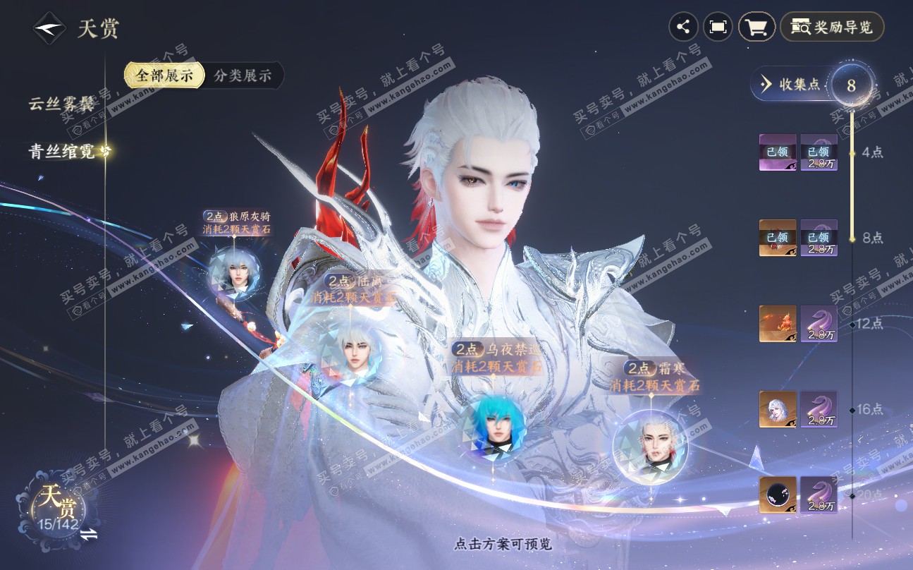 NSH320037逆水寒手游账号详情图12