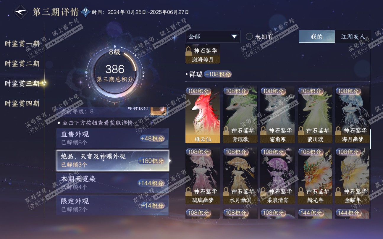 NSH320037逆水寒手游账号详情图16