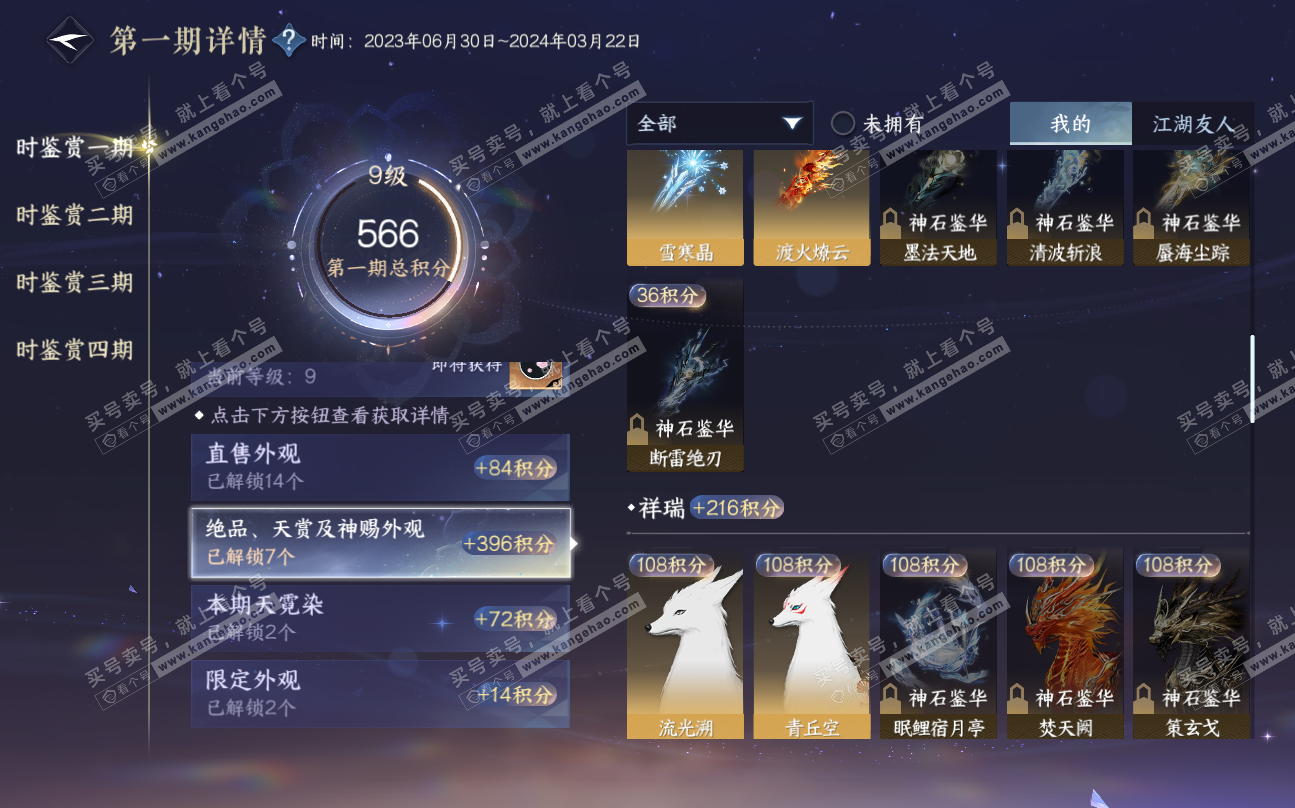 NSH320037逆水寒手游账号详情图13