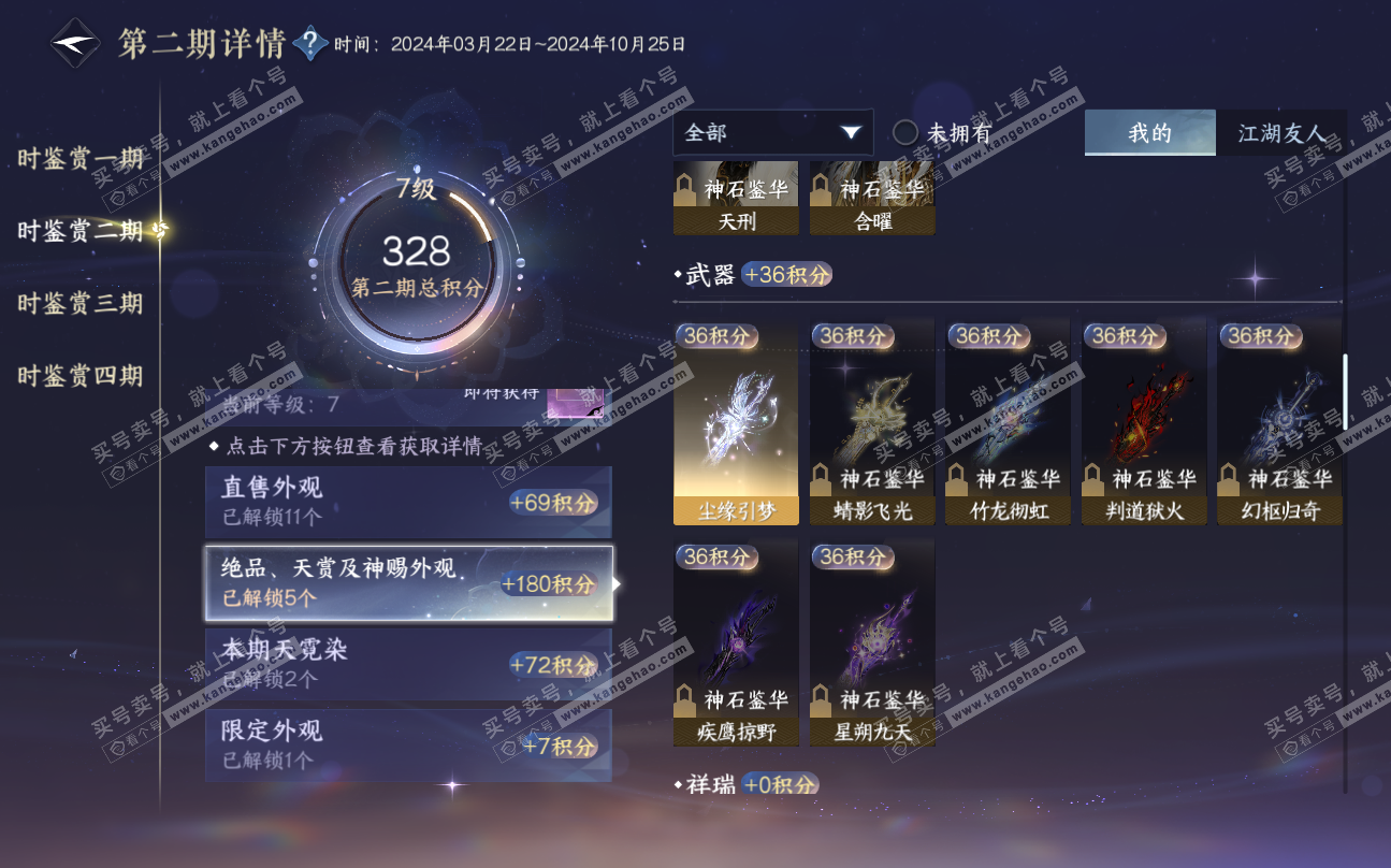 NSH320037逆水寒手游账号详情图15