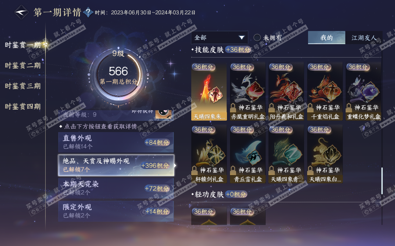 NSH320037逆水寒手游账号详情图14