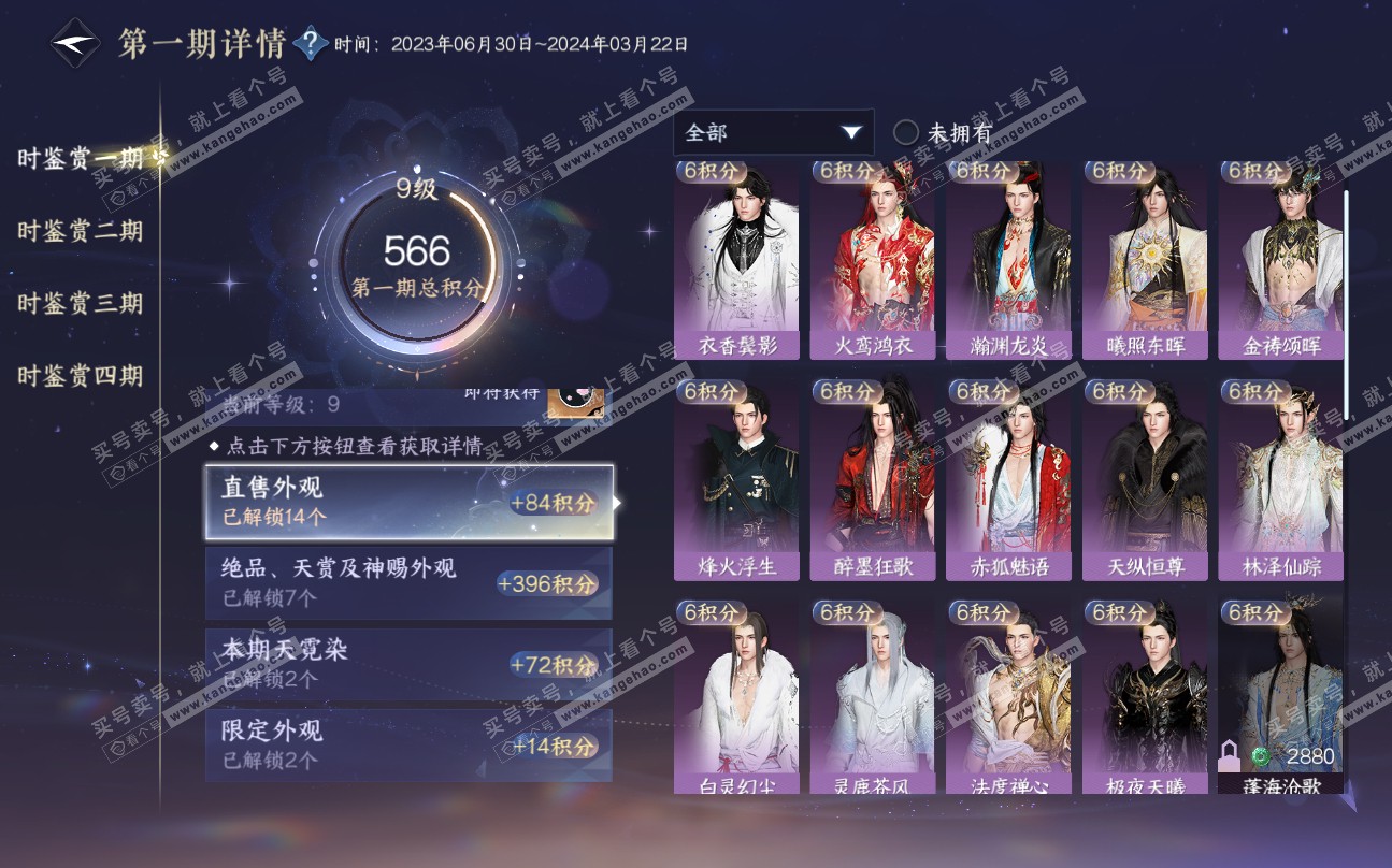 NSH320037逆水寒手游账号详情图18