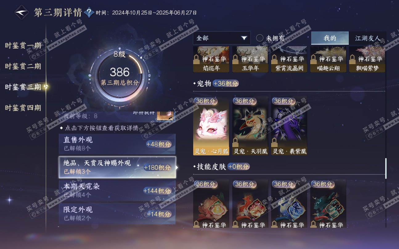 NSH320037逆水寒手游账号详情图17