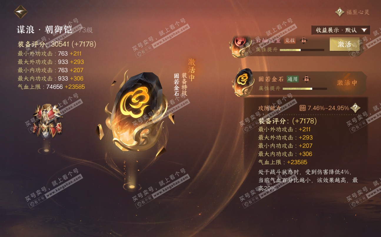 NSH320037逆水寒手游账号详情图23