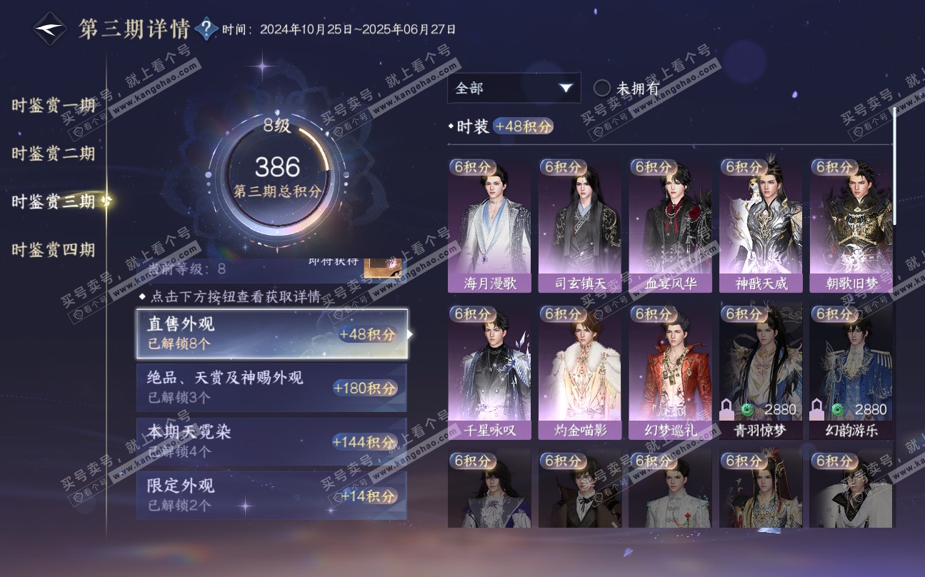 NSH320037逆水寒手游账号详情图20