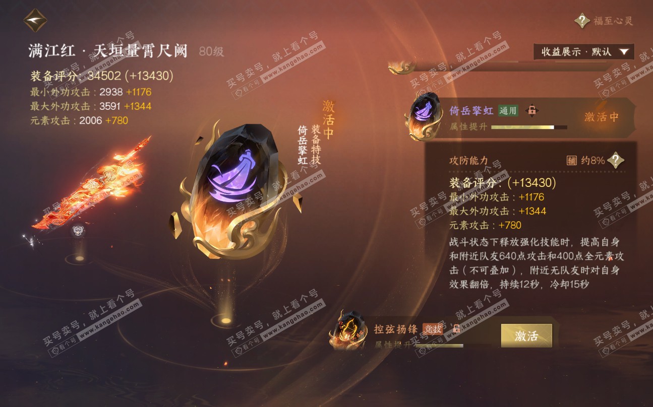 NSH320037逆水寒手游账号详情图21