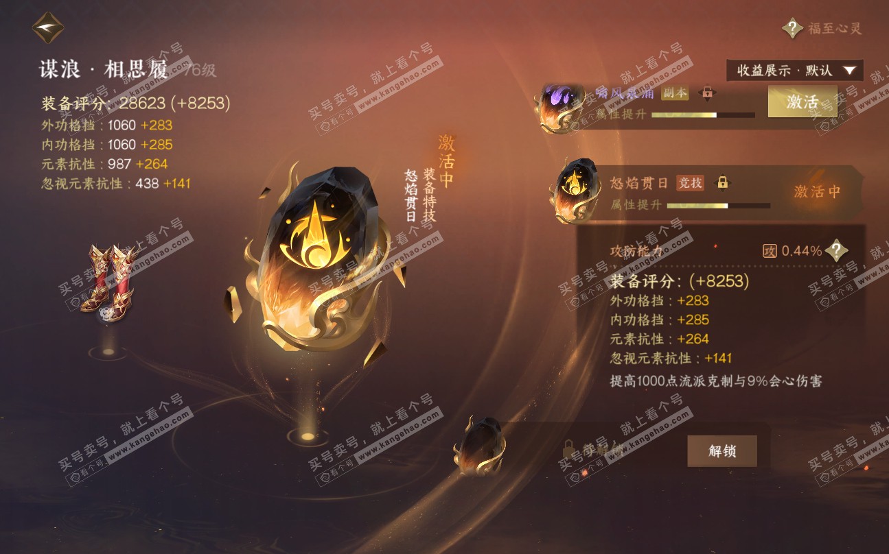 NSH320037逆水寒手游账号详情图25