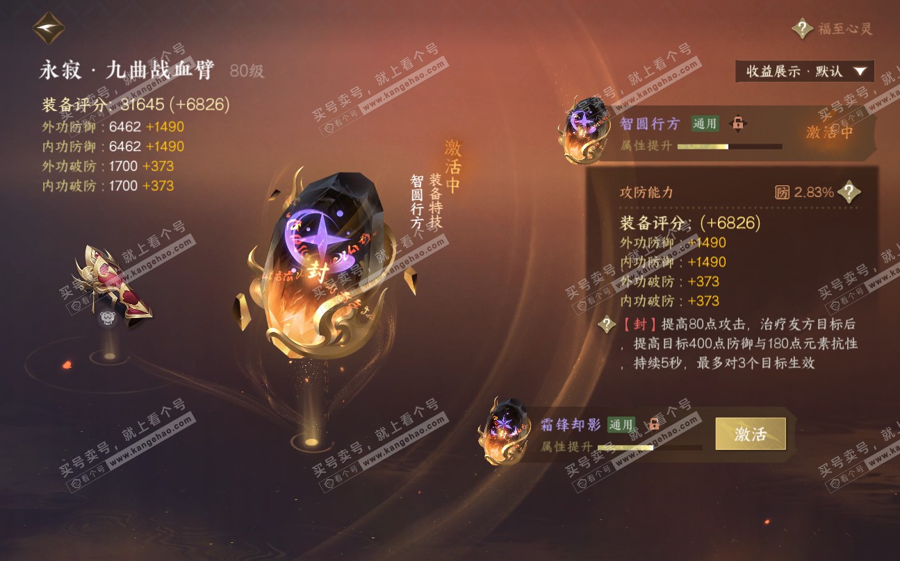NSH320037逆水寒手游账号详情图22