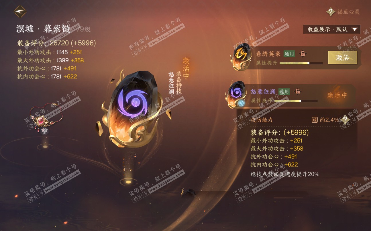 NSH320037逆水寒手游账号详情图26