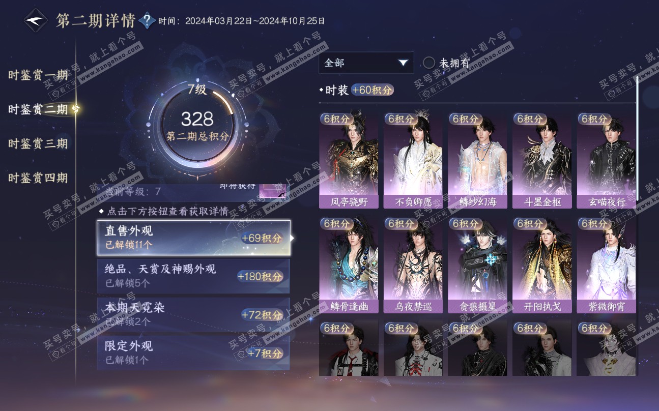 NSH320037逆水寒手游账号详情图19