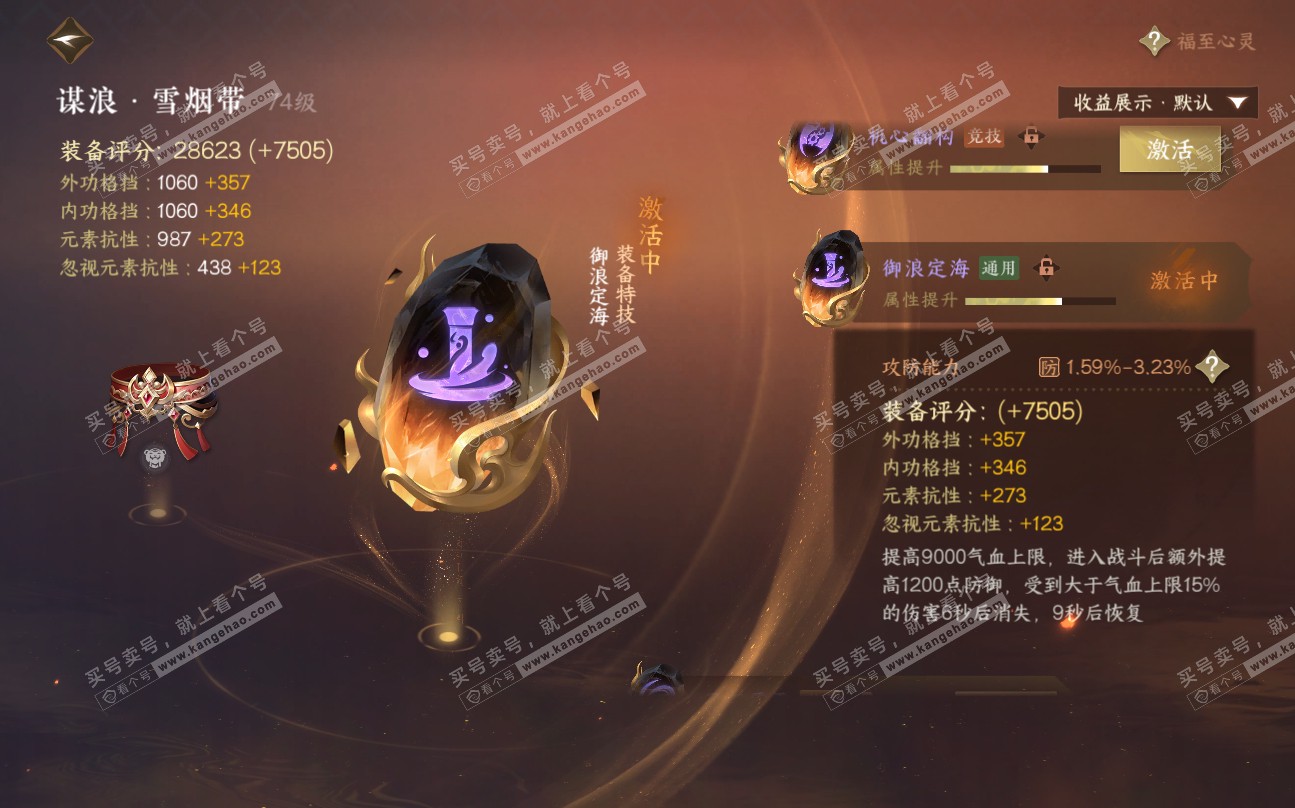 NSH320037逆水寒手游账号详情图24