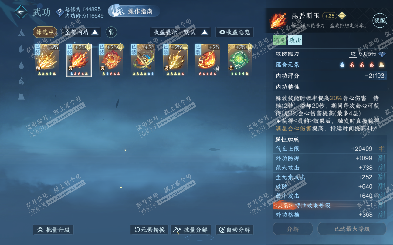 NSH320037逆水寒手游账号详情图30
