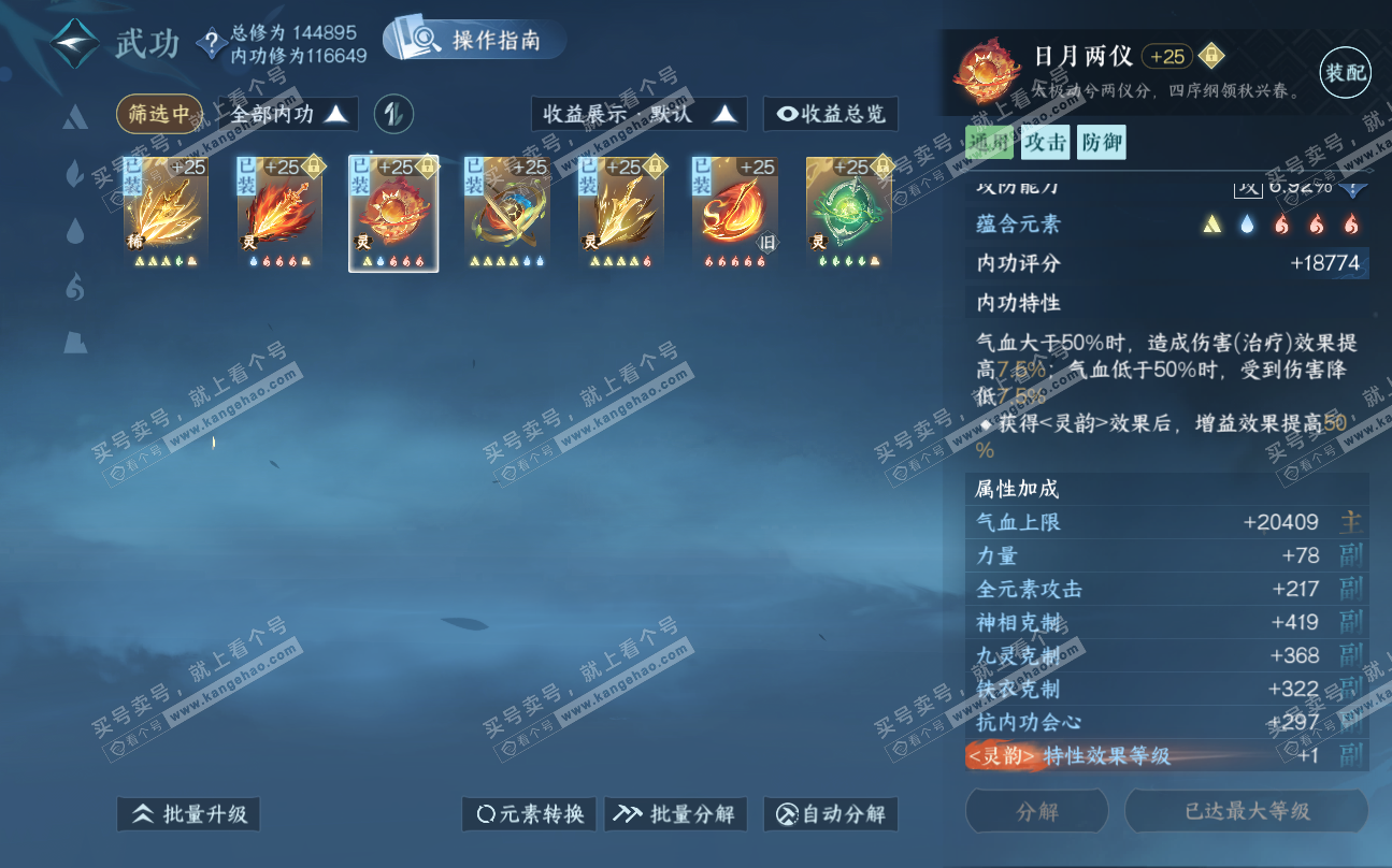 NSH320037逆水寒手游账号详情图31