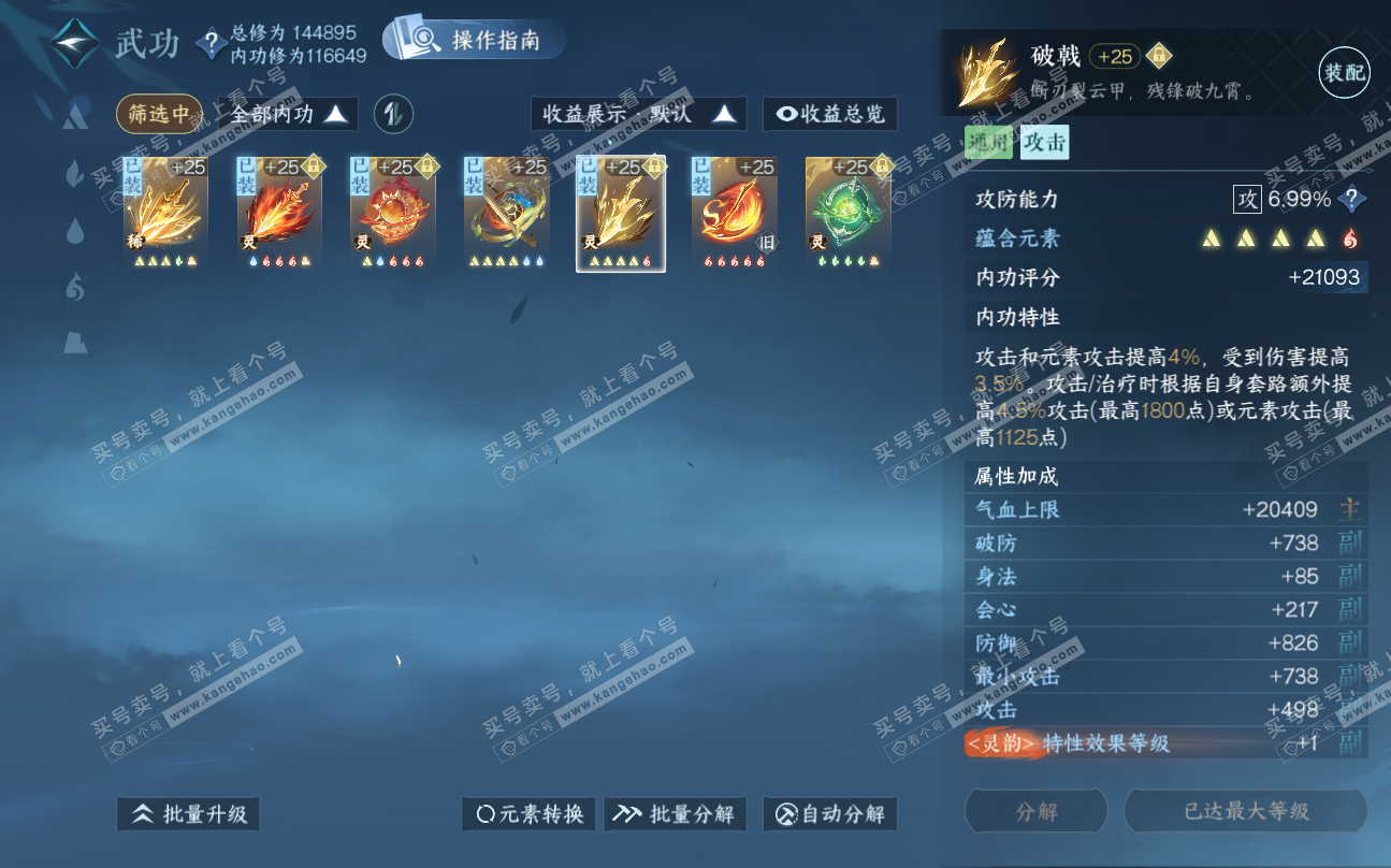 NSH320037逆水寒手游账号详情图32