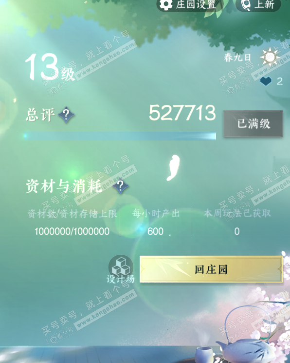 NSH320037逆水寒手游账号详情图34