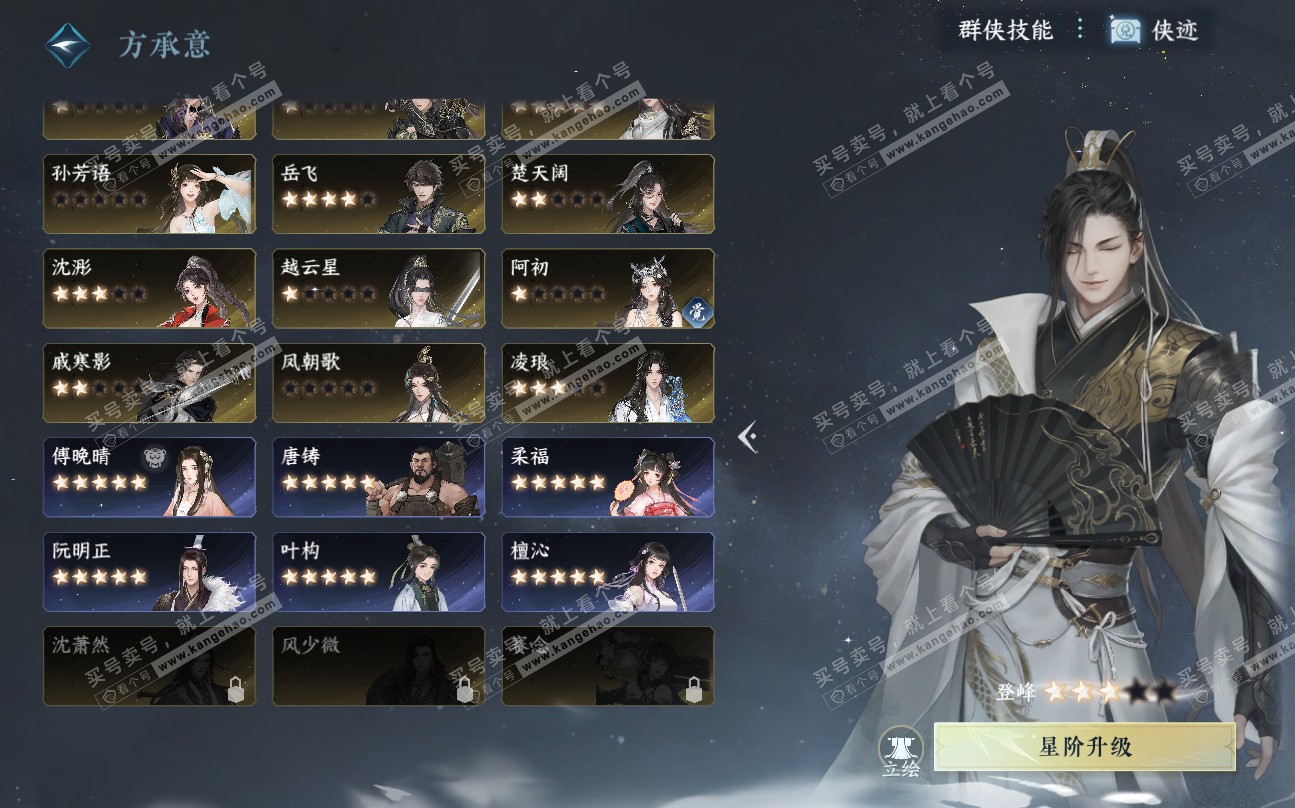 NSH320037逆水寒手游账号详情图36