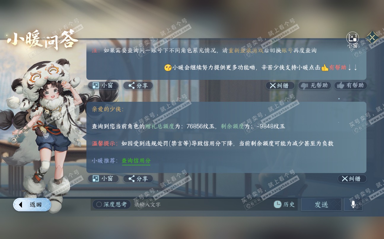 NSH320037逆水寒手游账号详情图37