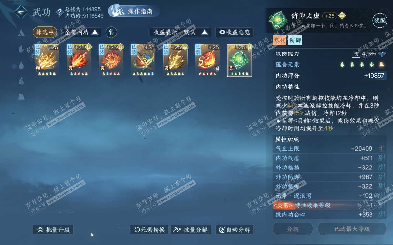 NSH320037逆水寒手游账号详情图33