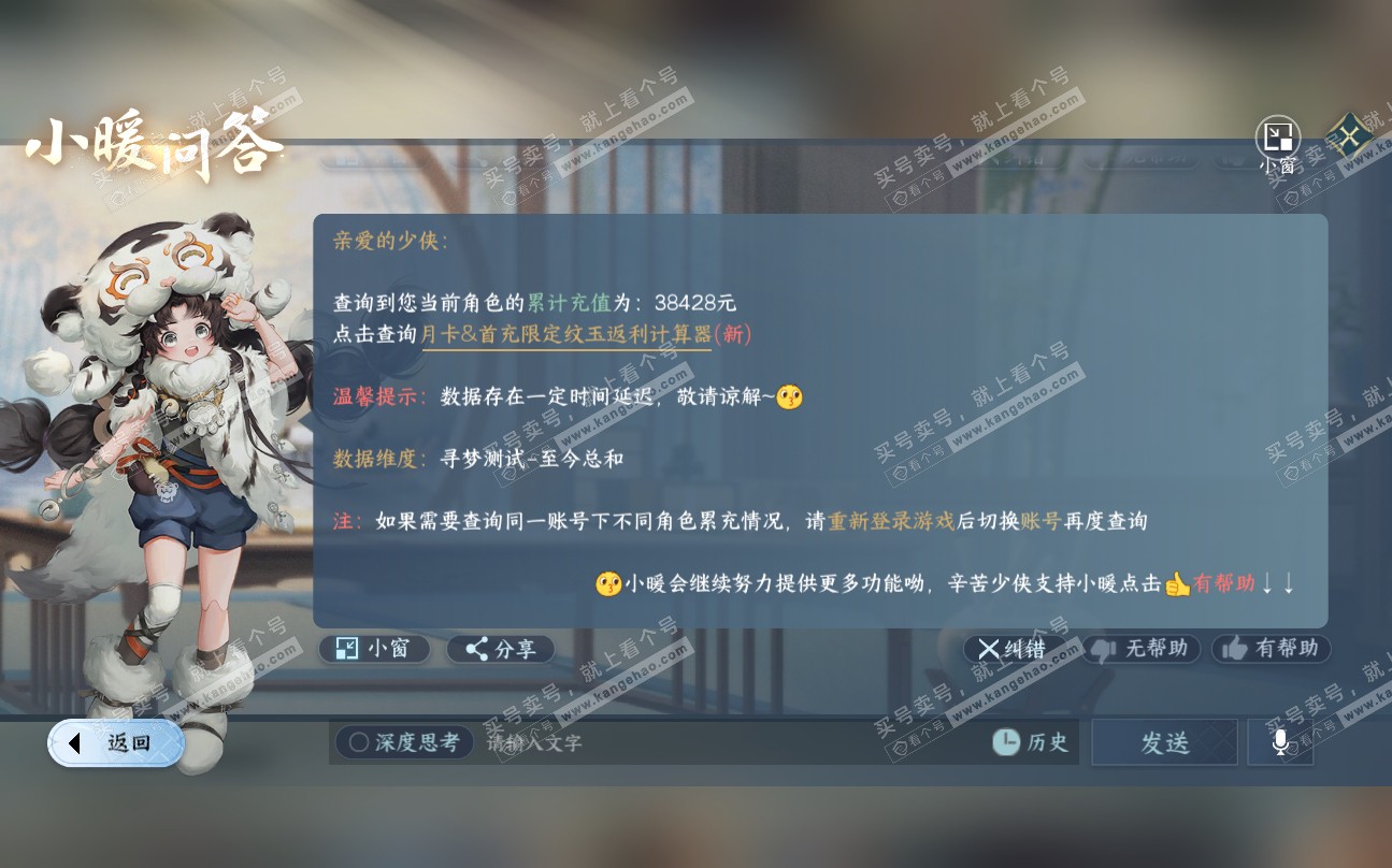 NSH320037逆水寒手游账号详情图38