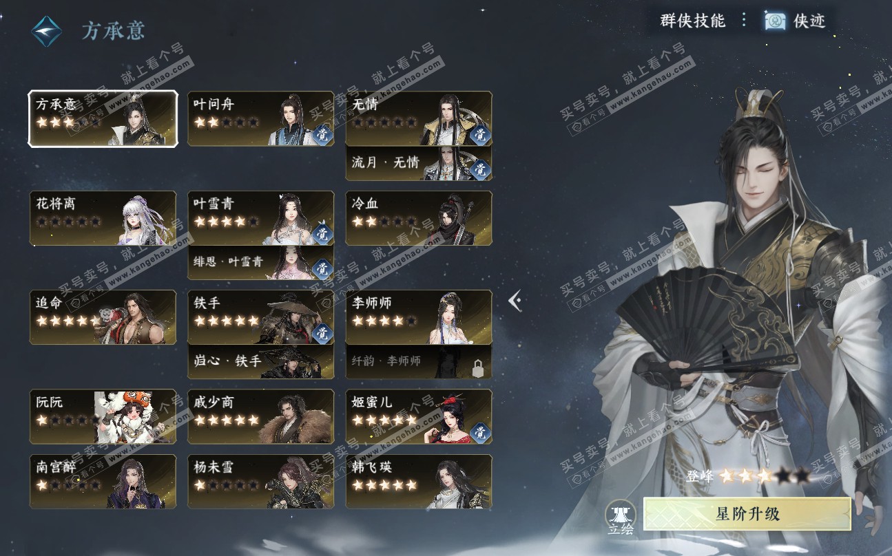 NSH320037逆水寒手游账号详情图35