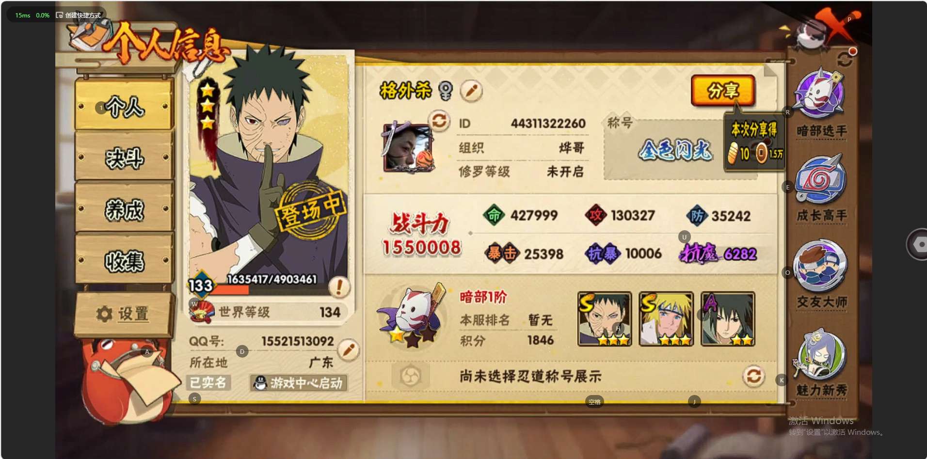 HY319215火影忍者账号详情图1