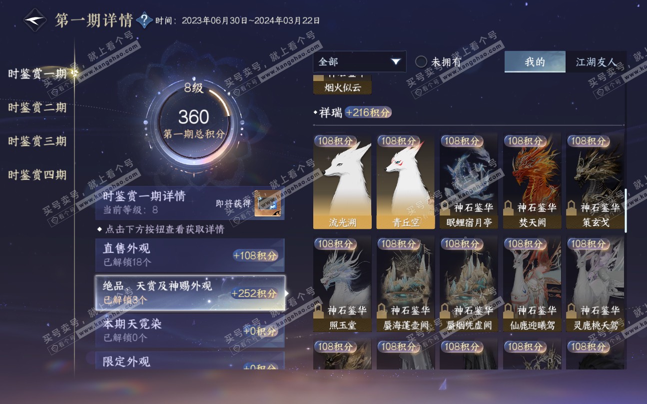 NSH320039逆水寒手游账号详情图21 NSH320039逆水寒手游账号详情图21