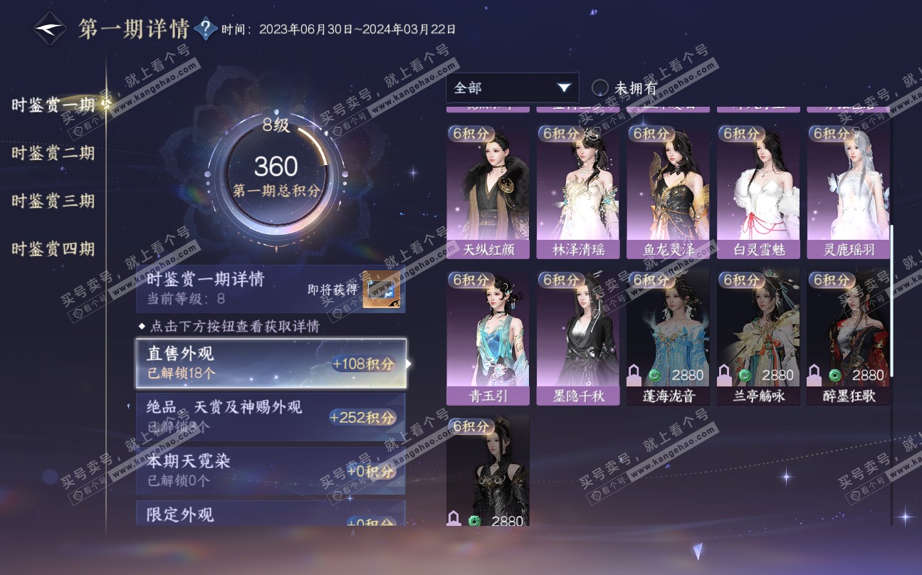 NSH320039逆水寒手游账号详情图24 NSH320039逆水寒手游账号详情图24