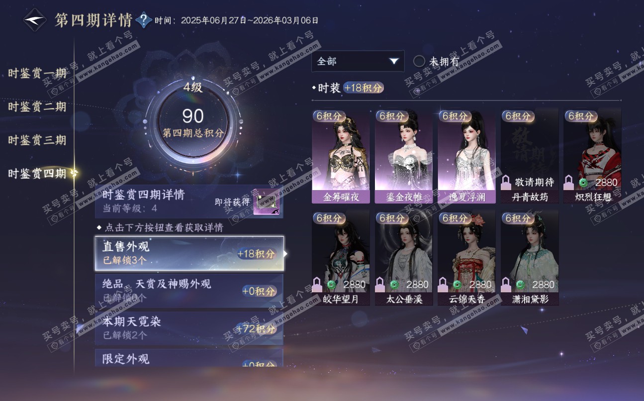 NSH320039逆水寒手游账号详情图27 NSH320039逆水寒手游账号详情图27