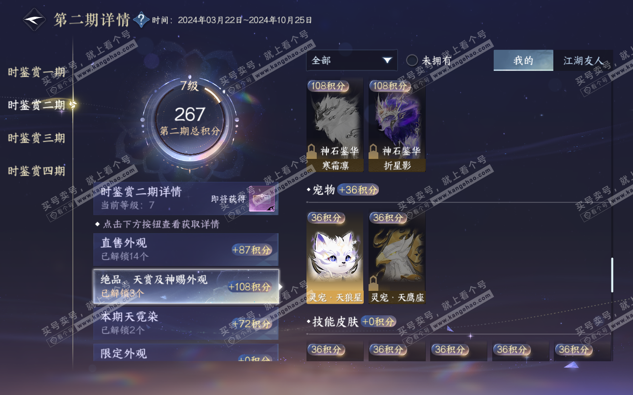 NSH320039逆水寒手游账号详情图22 NSH320039逆水寒手游账号详情图22