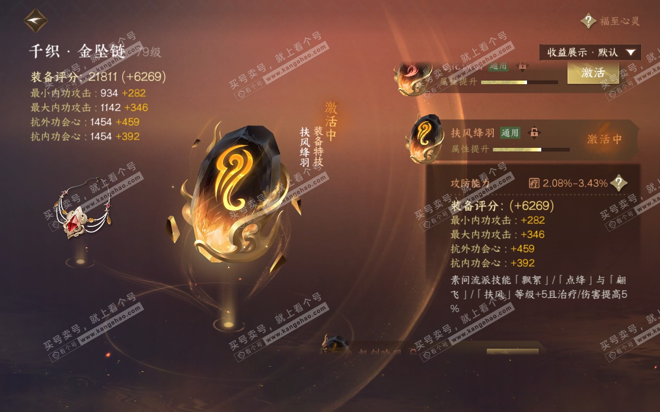 NSH320039逆水寒手游账号详情图33 NSH320039逆水寒手游账号详情图33