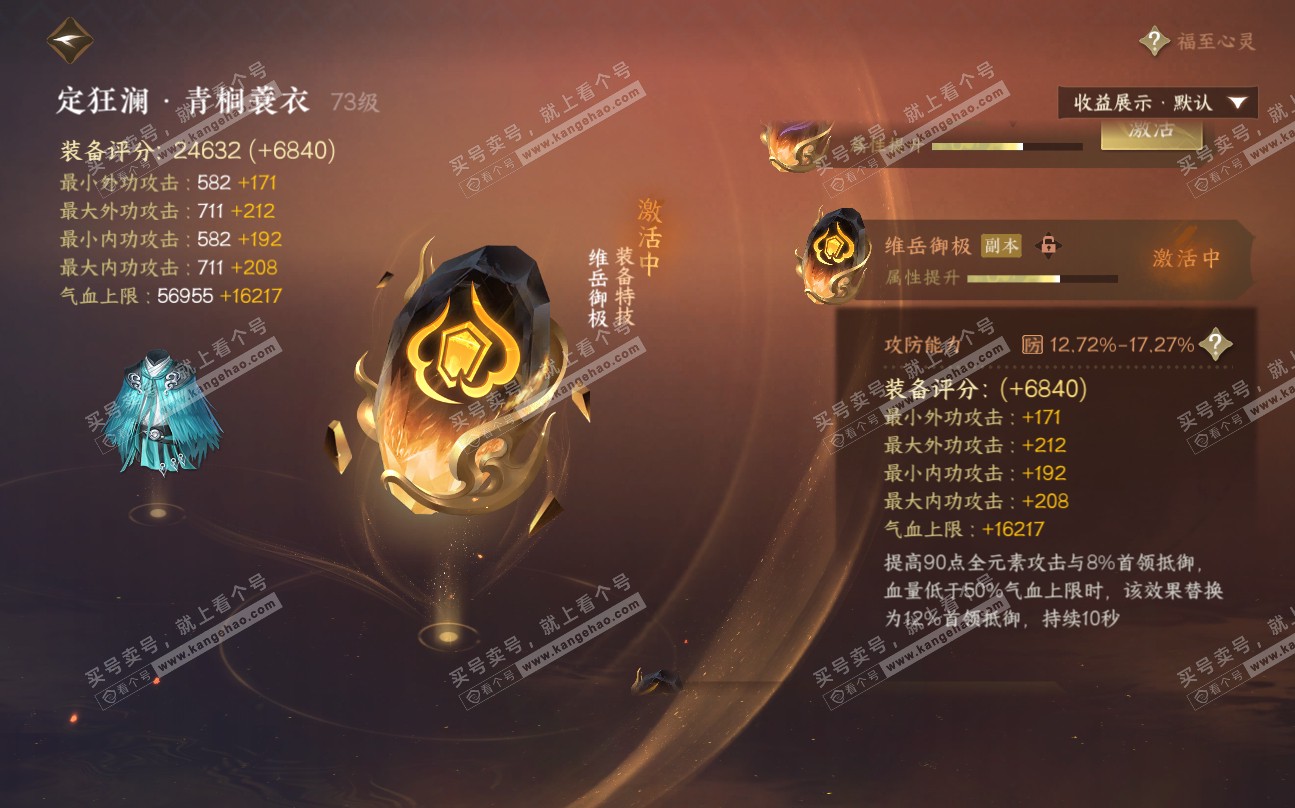 NSH320039逆水寒手游账号详情图30 NSH320039逆水寒手游账号详情图30