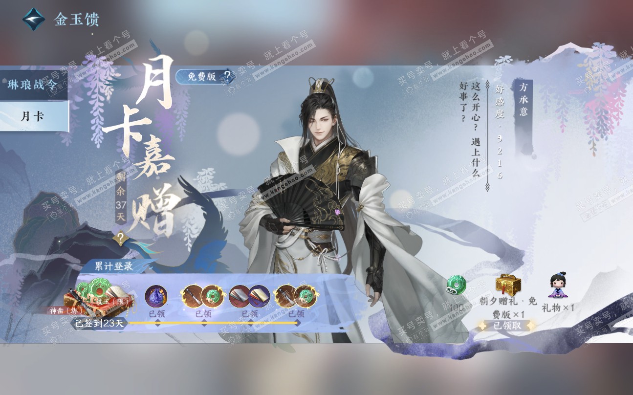 NSH320039逆水寒手游账号详情图42 NSH320039逆水寒手游账号详情图42