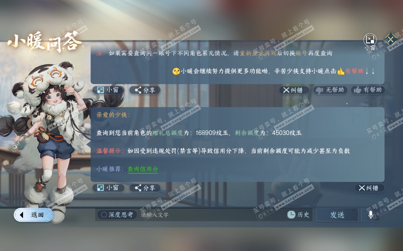 NSH320039逆水寒手游账号详情图46 NSH320039逆水寒手游账号详情图46