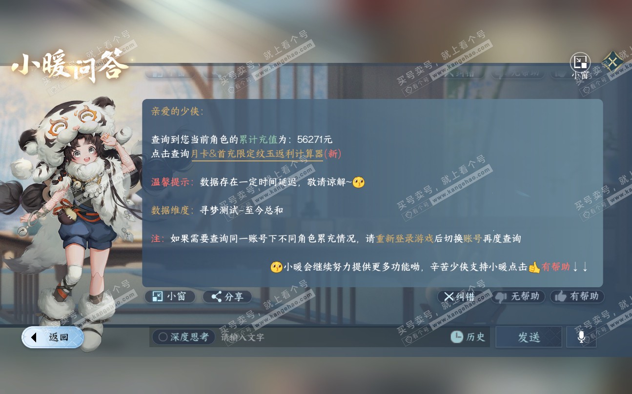 NSH320039逆水寒手游账号详情图47 NSH320039逆水寒手游账号详情图47