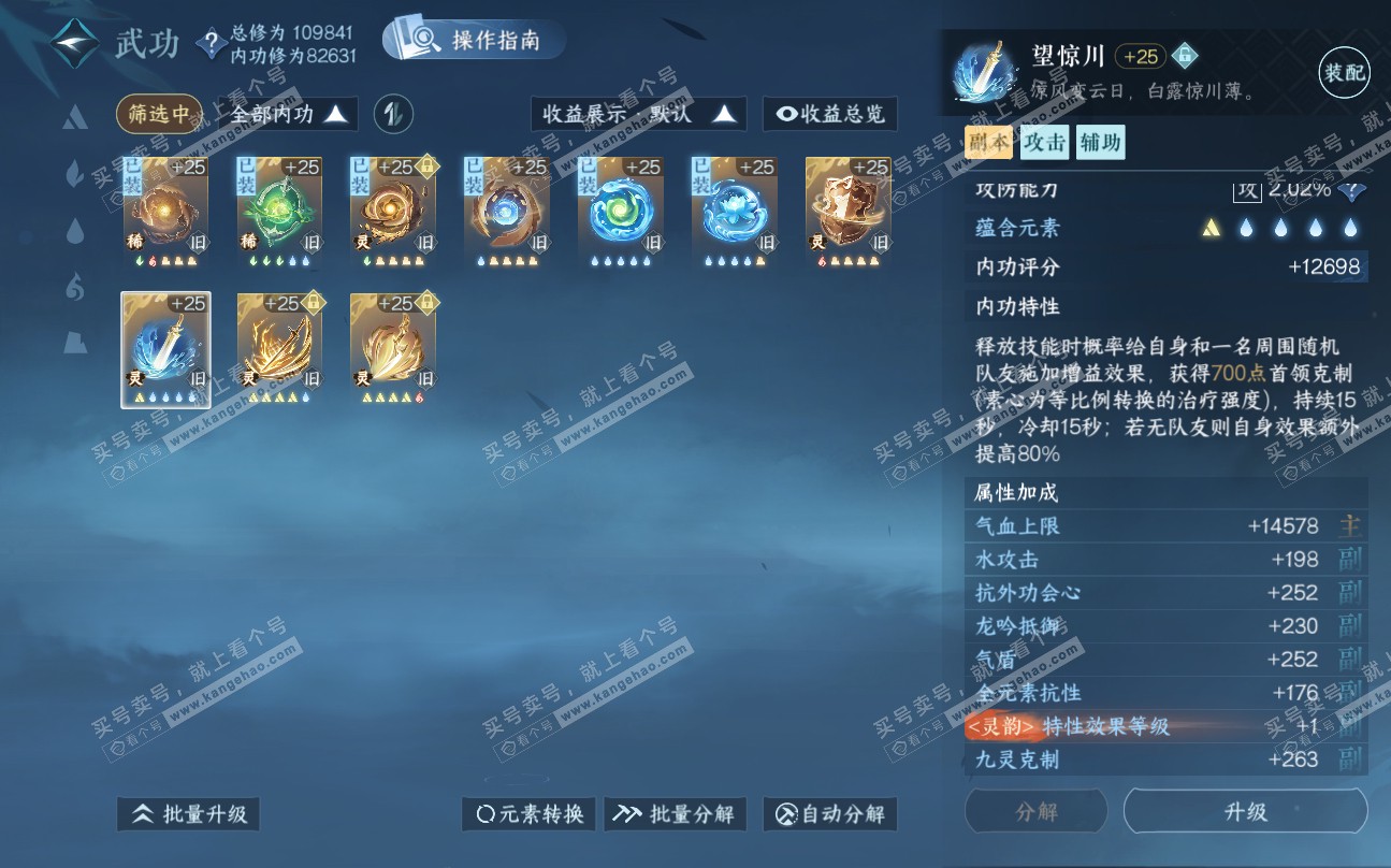NSH320039逆水寒手游账号详情图38 NSH320039逆水寒手游账号详情图38