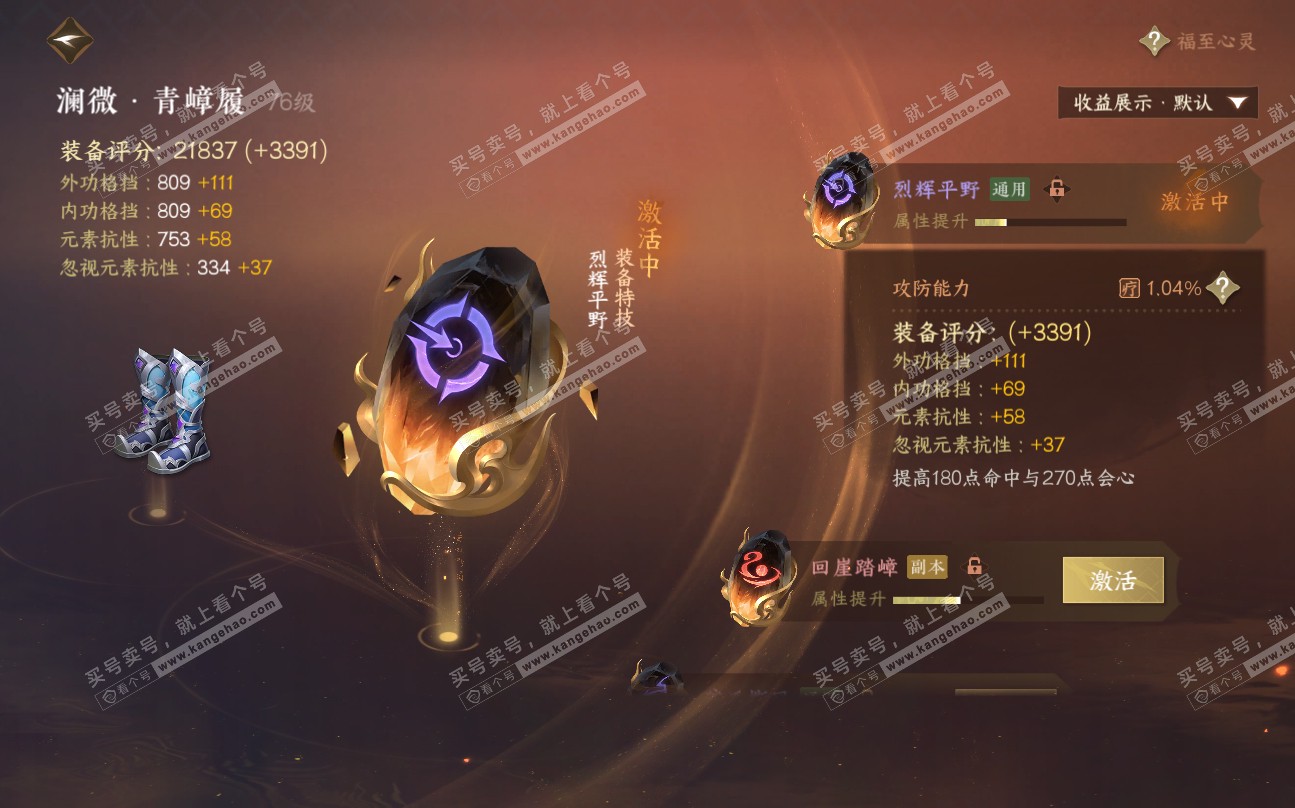 NSH320039逆水寒手游账号详情图32 NSH320039逆水寒手游账号详情图32