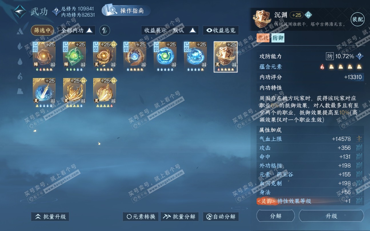NSH320039逆水寒手游账号详情图37 NSH320039逆水寒手游账号详情图37