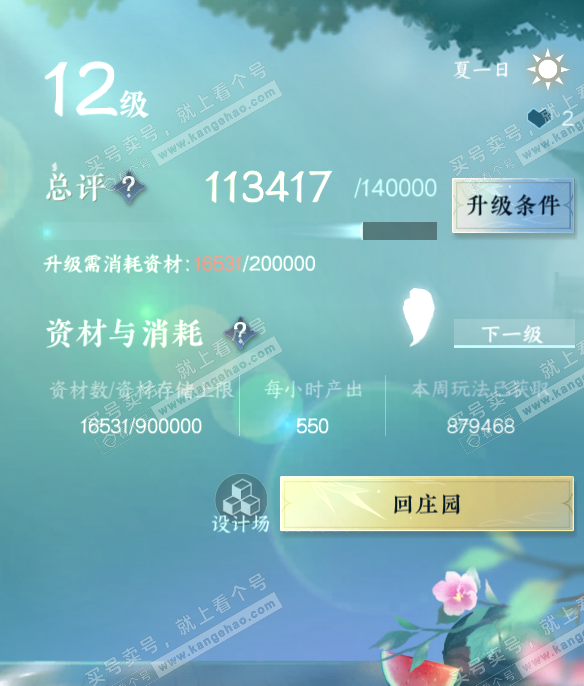 NSH320039逆水寒手游账号详情图43 NSH320039逆水寒手游账号详情图43
