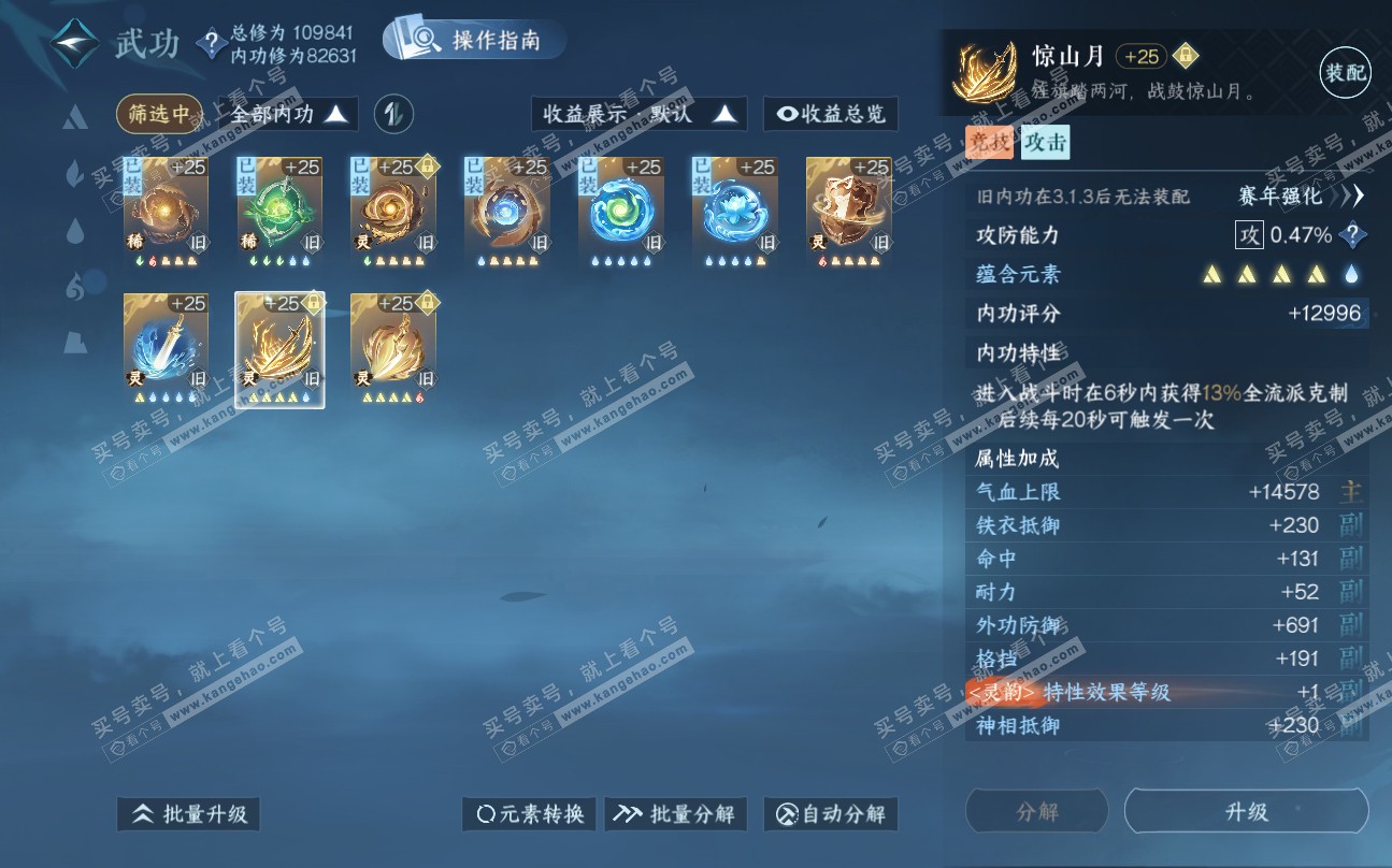 NSH320039逆水寒手游账号详情图39 NSH320039逆水寒手游账号详情图39