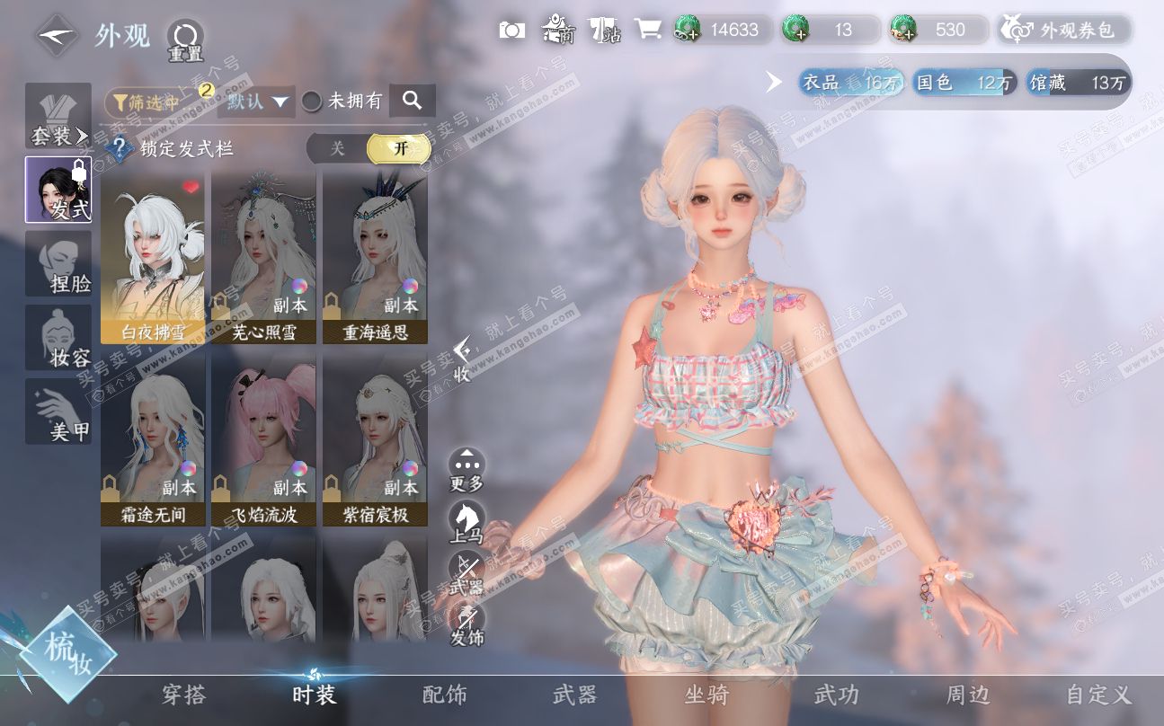 NSH320041逆水寒手游账号详情图6