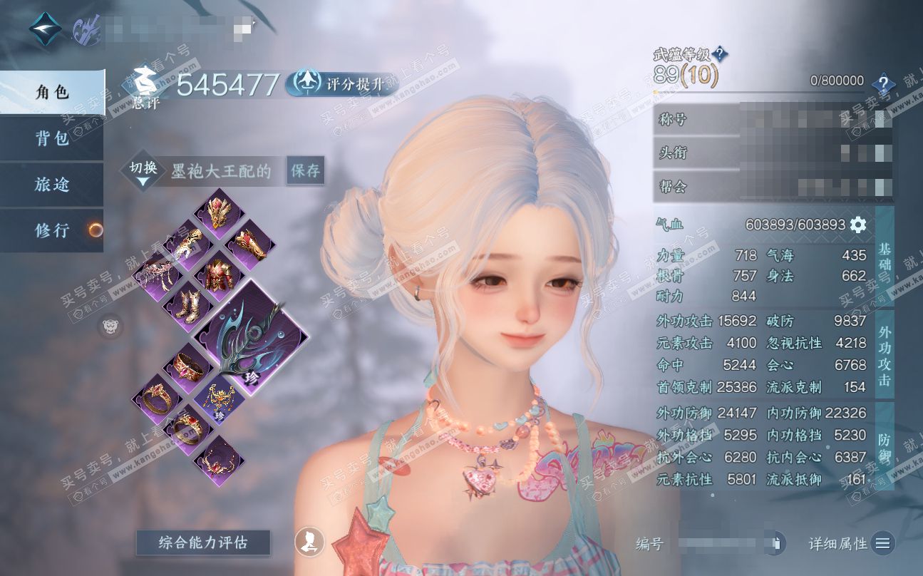 NSH320041逆水寒手游账号详情图1