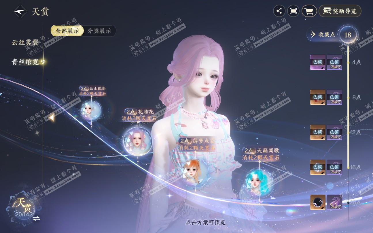 NSH320041逆水寒手游账号详情图13