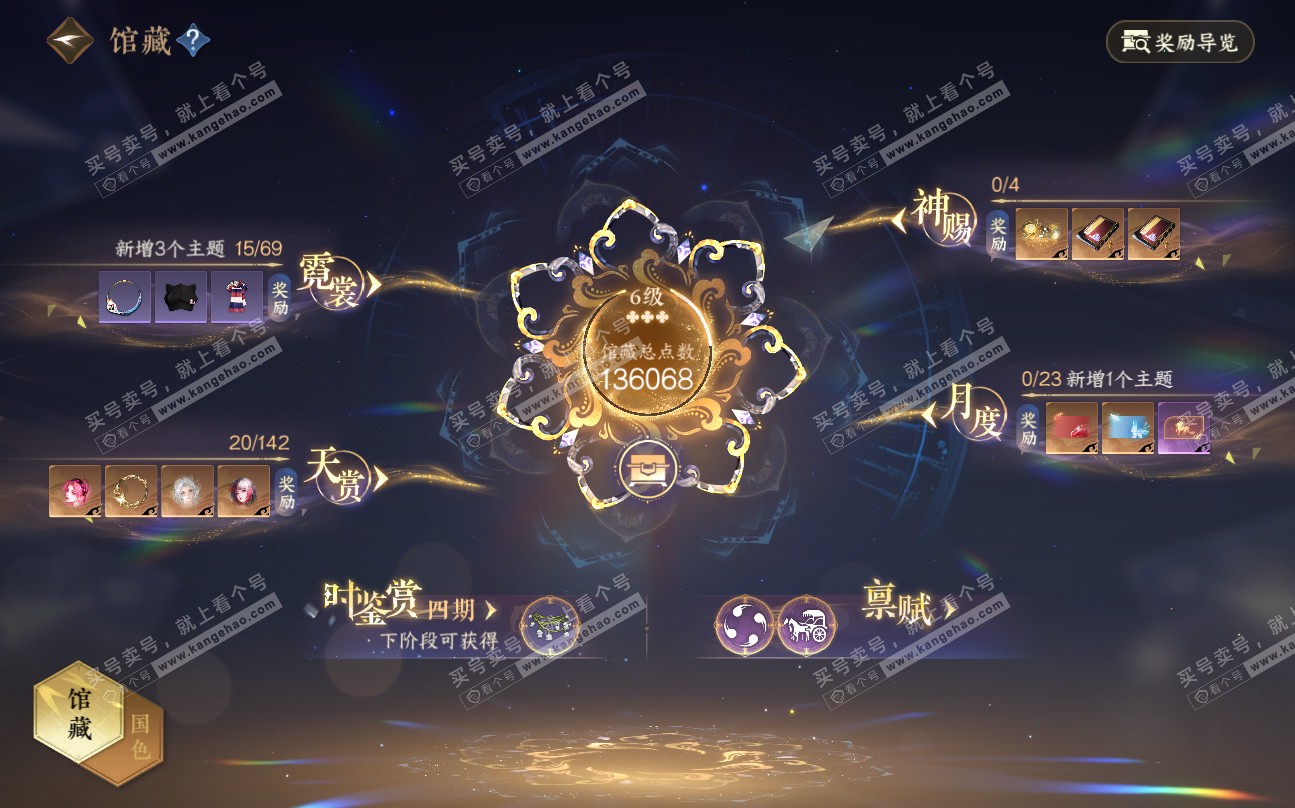 NSH320041逆水寒手游账号详情图10
