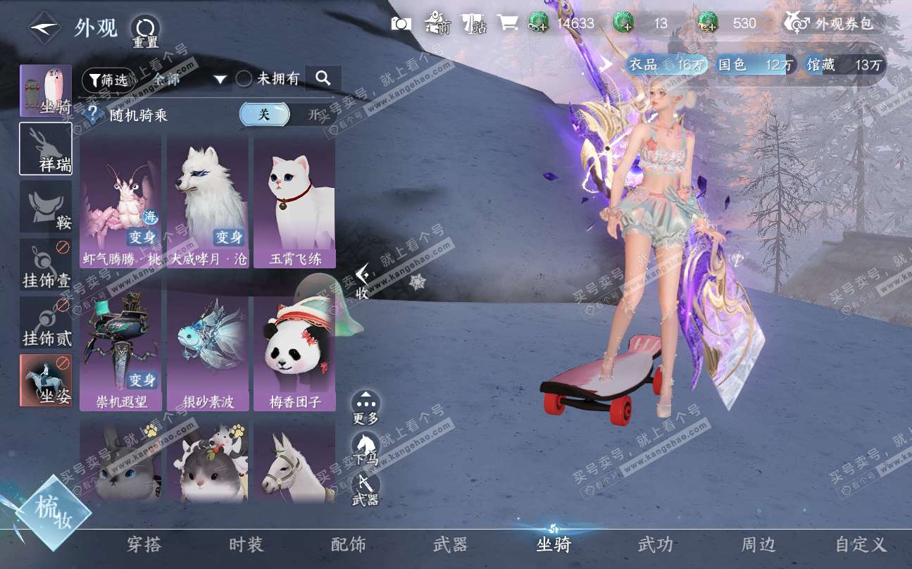 NSH320041逆水寒手游账号详情图9