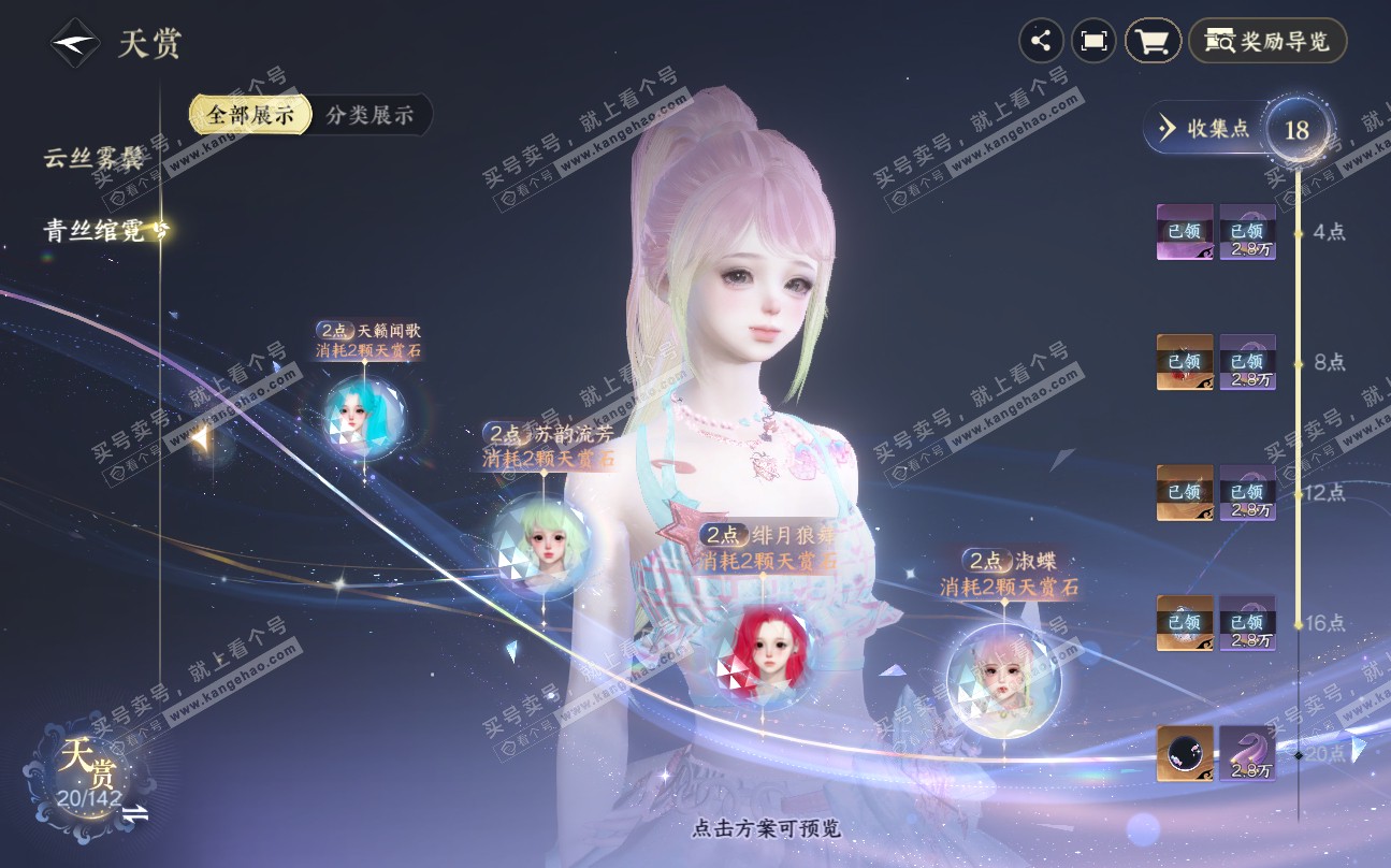 NSH320041逆水寒手游账号详情图18