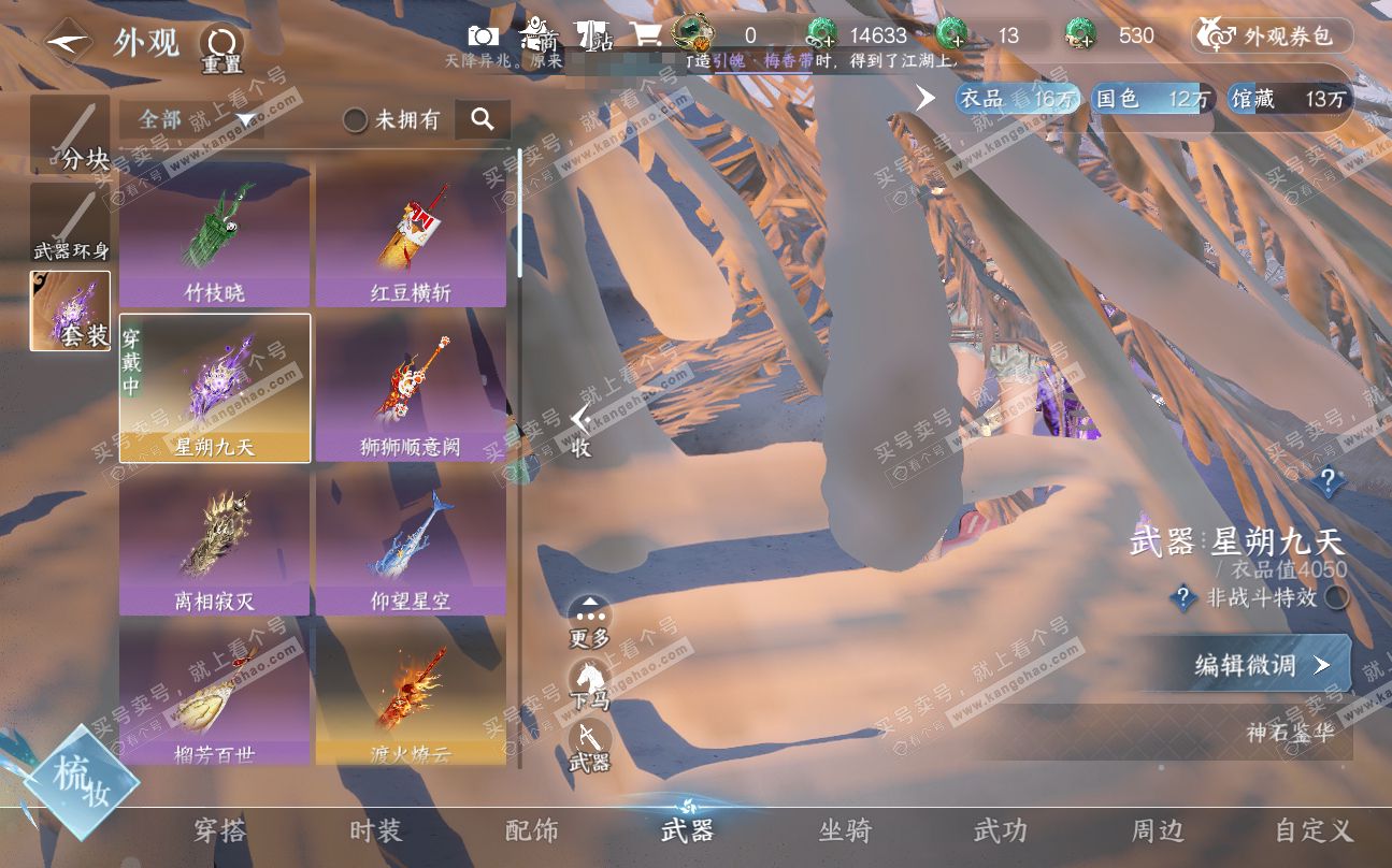 NSH320041逆水寒手游账号详情图7