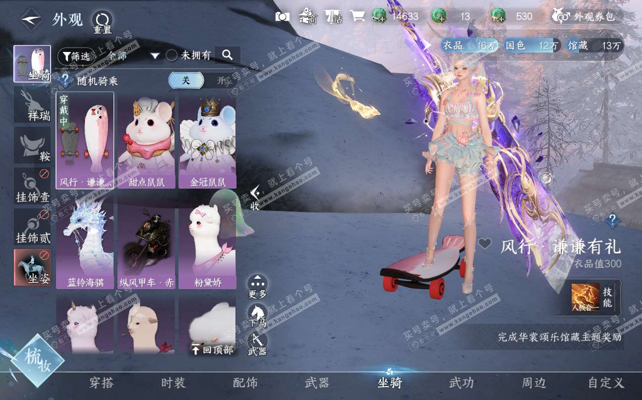 NSH320041逆水寒手游账号详情图8
