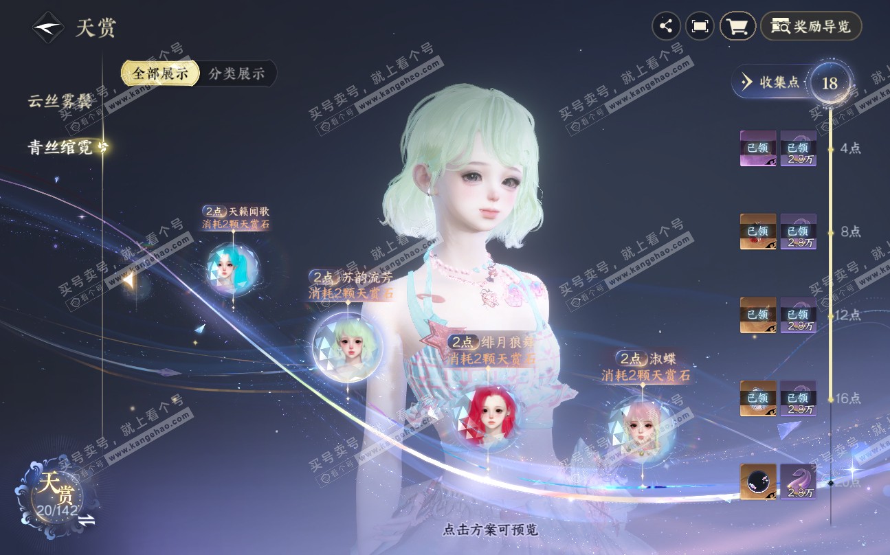 NSH320041逆水寒手游账号详情图16