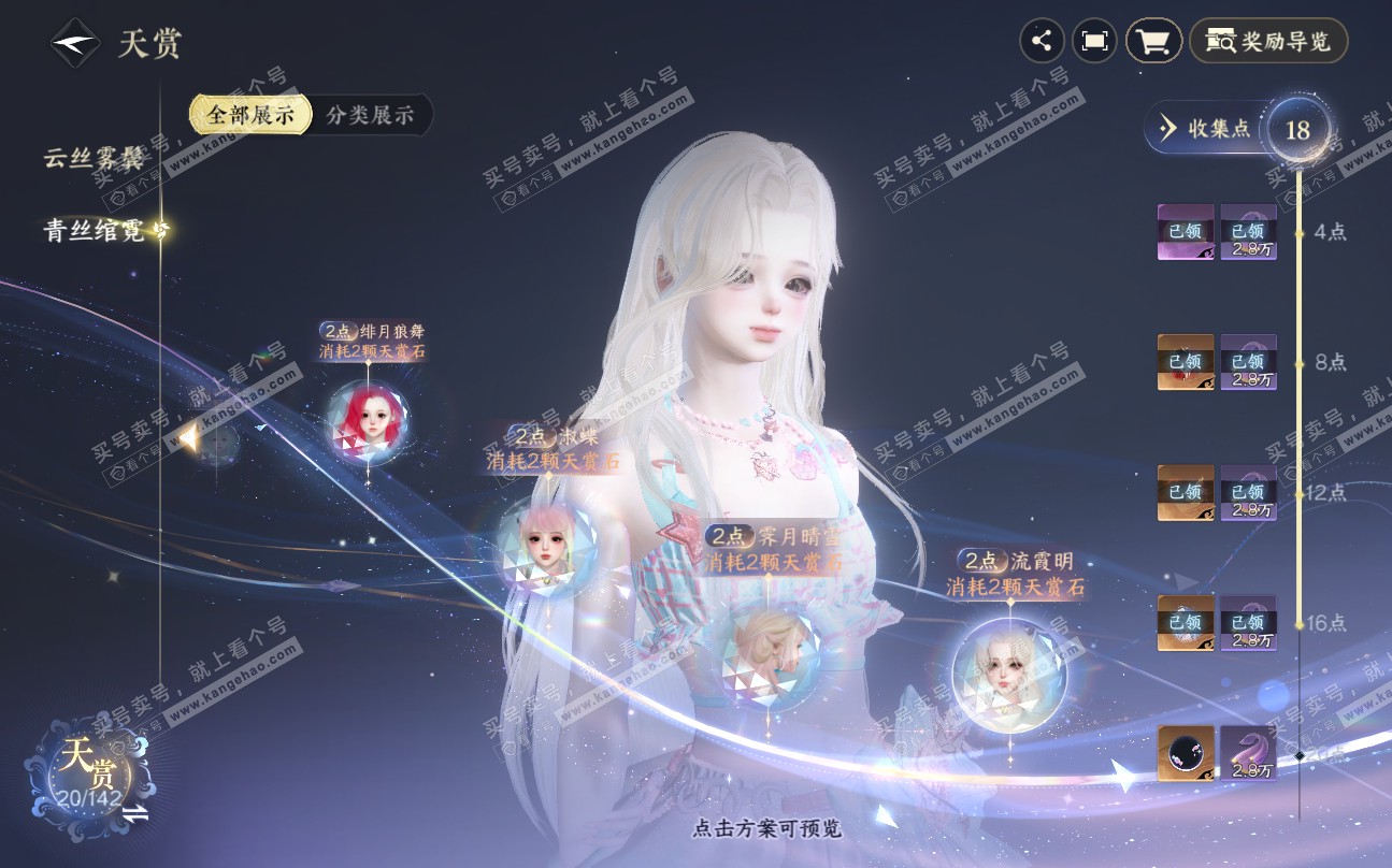 NSH320041逆水寒手游账号详情图20