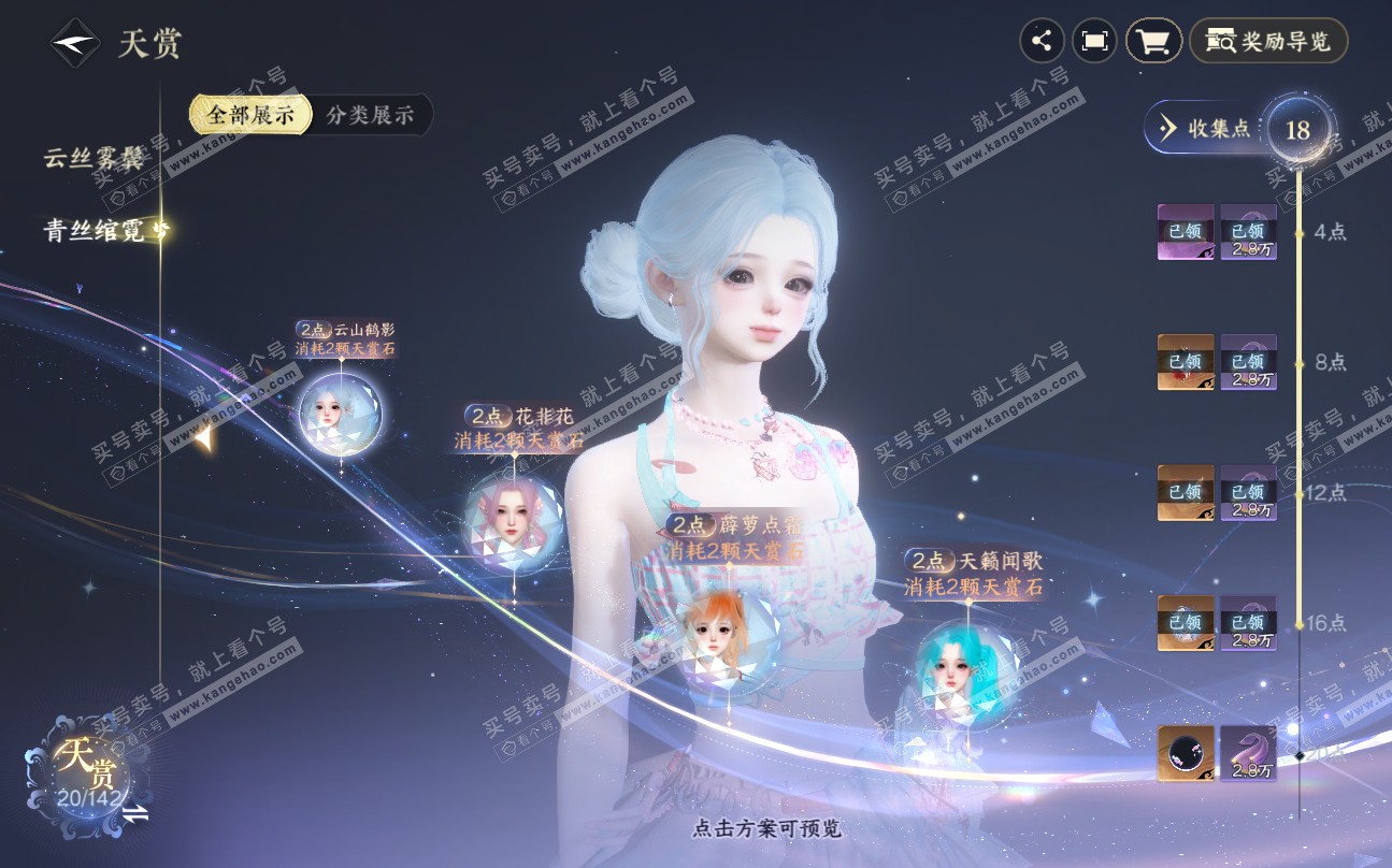 NSH320041逆水寒手游账号详情图12